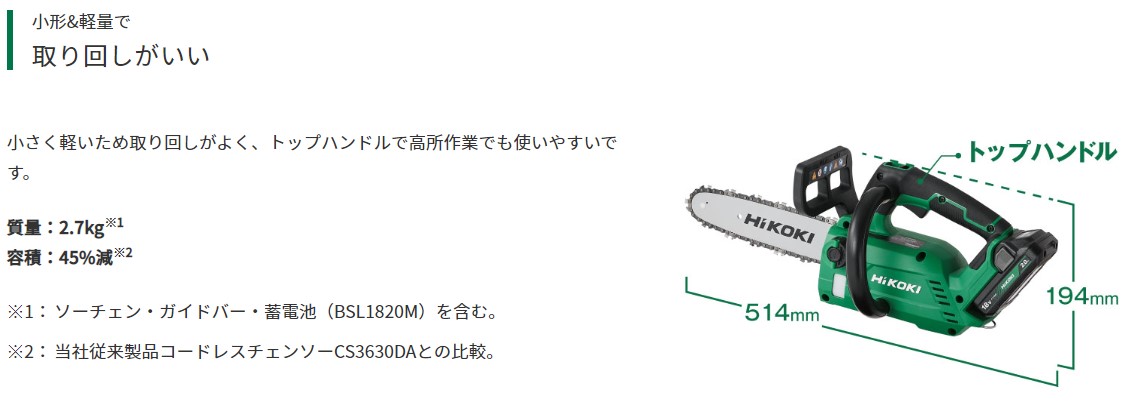 ボタニカルウエディング HiKOKI(ハイコーキ) 18V コードレスチェンソー