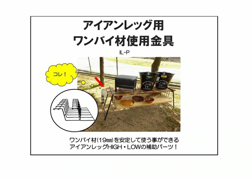 尾上製作所ONOEアイアンレッグ用ワンバイ材使用金具IL-P