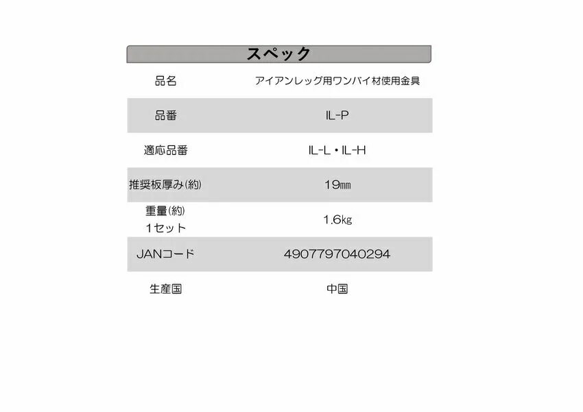尾上製作所ONOEアイアンレッグ用ワンバイ材使用金具IL-P
