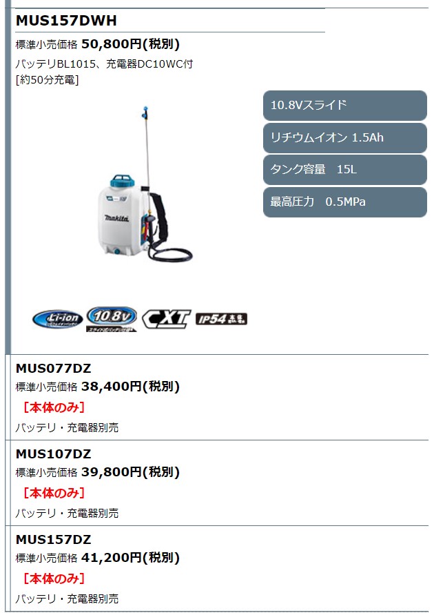 ダイゾー ナチュラル マキタ 特価 マキタ 充電式噴霧器 MUS157DZ 本体