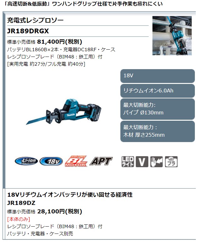 人気が高い マキタ 18V 充電式レシプロソー JR189DRGX バッテリBL1860B