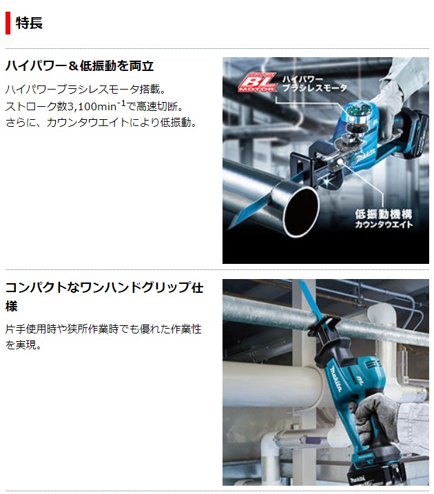 マキタ[makita] 18V 充電式レシプロソー JR189DZ（本体のみ） | cprc