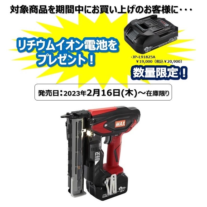 MAX マックス 18V 充電式フィニッシュネイラ TJ-35FN3-BC (電池パック