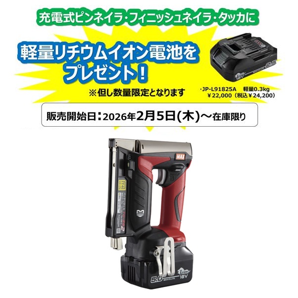 MAX マックス 申し受ける式タッカ 18V 5.0Ah TG-ZB2-BC/1850A (申し受ける器・ 蓄電池風呂敷き包み・入れもの付)