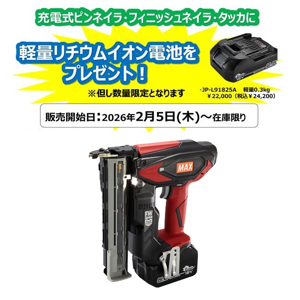 MAX マックス 18V 充電式フィニッシュネイラ TJ-35FN3FW-BC/1850A (電池パックJP-L91850A・充電器JC-925A・ケース付) 型枠用