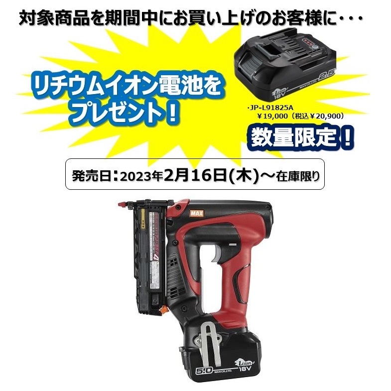 MAX ピンネイラー18V 新作からSALEアイテム等お得な商品満載 10780円