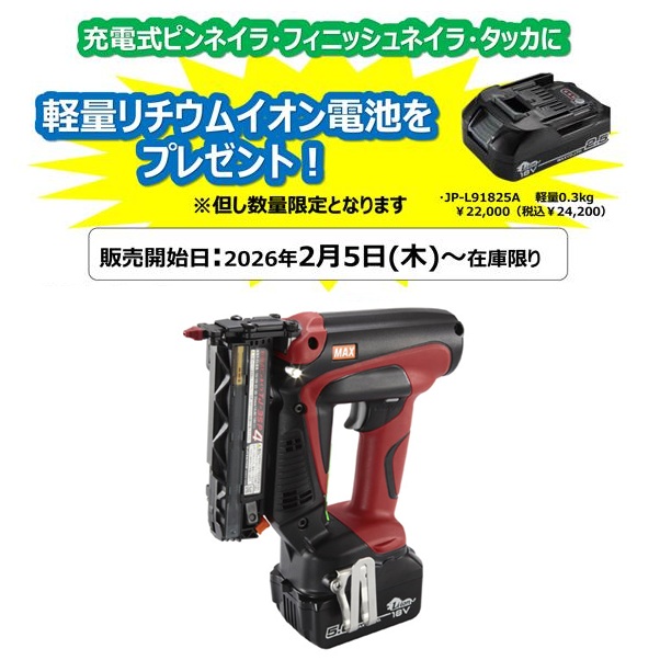 MAX マックス 充電式ピンネイラ 18V 5.0Ah TJ-35P4-BC/1850A (充電器JC-925A・ 電池パックJP-L91850A・ケース付) 35,607円
