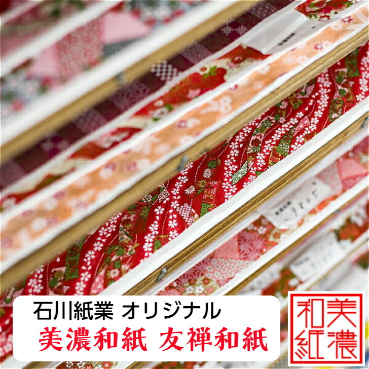 送料無料 詰め合わせ 美濃和紙 友禅和紙 大判 64×95cm 7枚セット 手染め美濃和紙 石川紙業 友禅 和紙 和柄 和風 和模様 千代紙 教室 ラッピング ちぎり絵 ハンドメイド 直送商品 手芸 女の子向けプレゼント集結 工作 人形 折り紙 文化 包装紙 生地 用紙 民芸 材料 教育