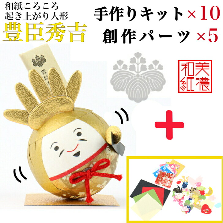 【一揃いの道具】 和紙ころころ 豊臣秀吉 手作り一揃いの道具×10  仕立て上げる一部分書き割り ×5 腹積もり図付 石川紙業 和紙 あやつり人形 起き上がり 手作り 手芸 一揃いの道具 生み出すこと 学年 文明 受けつたえる くぐり抜ける 美濃和紙 和風 小わっぱ 身寄り 将星 和雑貨 介護創立 小わっぱ会 飾り気のない 脳トレ 老いらく者 ひでよし