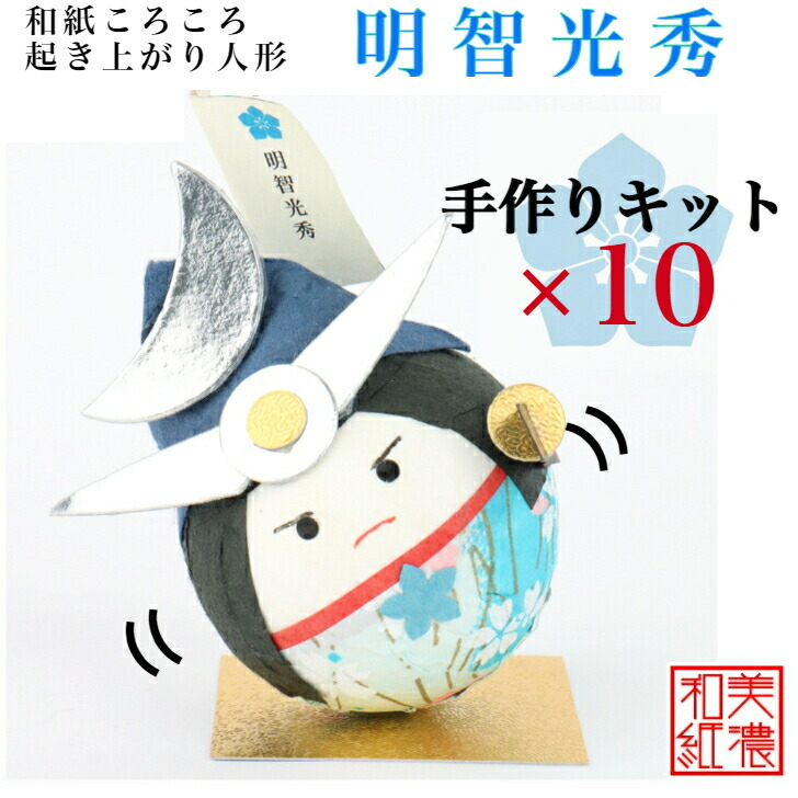 【貨物輸送無料】【一揃いの道具】 和紙ころころ 聡明さ光秀手作り一揃いの道具 腹積もり図付 ×10 石川紙業 和紙あやつり人形 起き上がり 手作り 手芸 一揃いの道具 図工 仕立て上げる 教場 文物 仕立て上げる くぐり抜ける 美濃和紙 和風 お子さん 身寄り 和雑貨 命のせんたく 介護設定 お子さん会 飾り気の無い 脳トレ 老いらく者 みつひで