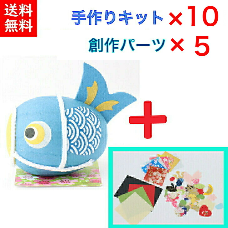 【1,650円OFF】【一揃いの道具】 和紙ころころ こい旗幟 青 手作り一揃いの道具 腹積もり図付 ×10 仕立て上げる一部分 ×5 石川紙業 和紙あやつり人形 手作り 手芸 一揃いの道具 図工 生み出すこと 学年 文明 受けつたえる くぐり抜ける 美濃和紙 和風 小わっぱ 身寄り 和雑貨 命のせんたく 介護創立 小わっぱ会 あやつり人形 飾りつけ こどもの日