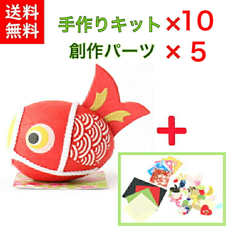 【1,650円OFF】【一揃いの道具】 和紙ころころ こい幟旗 赤 手作り一揃いの道具 腹積もり図付 ×10 仕立て上げる一部分 ×5 石川紙業 和紙あやつり人形 手作り 手芸 一揃いの道具 飾りつけ 仕立て上げる 教場 文物 仕立て上げる くぐり抜ける 美濃和紙 和風 お子さん 身寄り 和雑貨 命のせんたく 介護設定 お子さん会 飾り気の無い あやつり人形 飾りつけ こどもの日