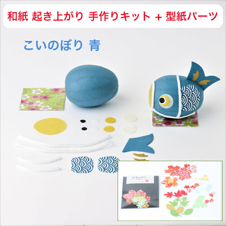 激安超特価 和紙ころころこいのぼり青手作りキット 型紙パーツセット 石川紙業 五月人形 こいのぼり 手作り 手芸 キット 工作 教室 教育 図工 人形 かわいい 起き上がりこぼし こどもの日 レクリエーション イベント 介護施設 子供会 脳トレ 高齢者 Qdtek Vn