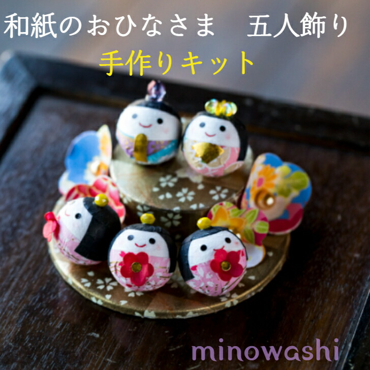 楽天市場】【キット】 おひなさま 五人飾り ミニ 手作り キット 設計図
