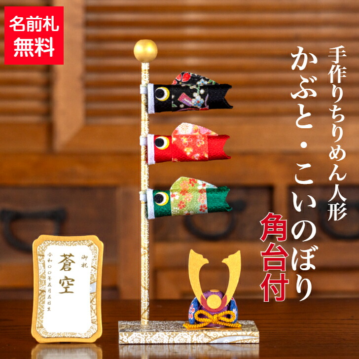 五月人形 こどもの日 兜飾り 水引飾り 水引兜飾り三日月前立てミニフレーム 五月人形・こいのぼり