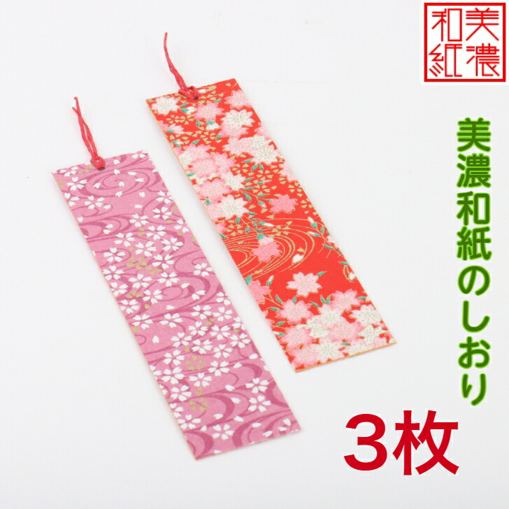 和紙しおり4 和紙しおり4 【公式通販】