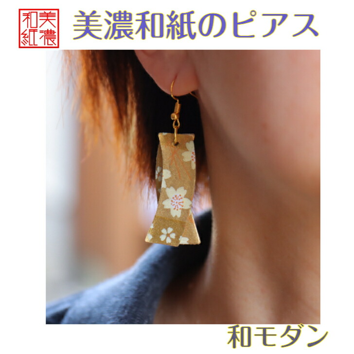 楽天市場】【送料無料】 美濃和紙 ピアス 石川紙業 シンプル フック