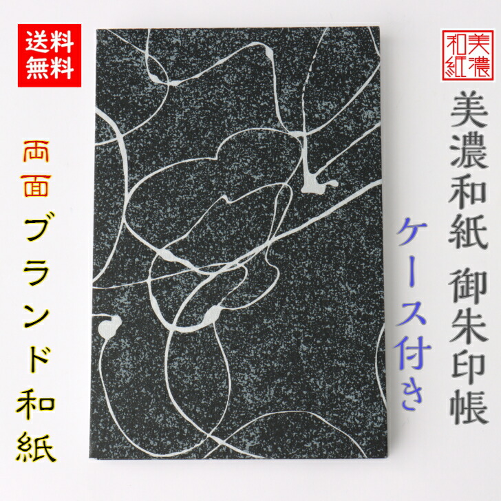 【楽天市場】【送料無料】 和紙 御朱印帳 黒kokuラインシルバー 石川紙業 美濃和紙 友禅和紙 じゃばらタイプ 友禅 友禅柄 和風 モダン 手作り  寺院 神社 御朱印巡り 御城印帳 お城巡り おしゃれ 黒 金 銀 大判サイズ 誕生日 ギフト プレゼント : 和紙雑貨と手芸 ...