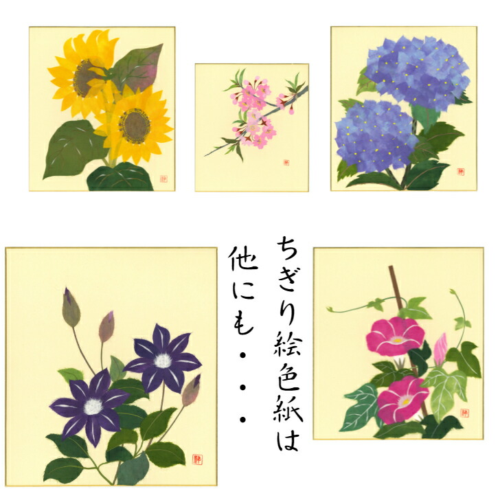 送料無料 完成品 花 242 272mm 秋桜 作品 リビング 玄関 石川紙業 季節 色紙 手作り ちぎり絵色紙 コスモス ちぎり絵 美しい 飾り