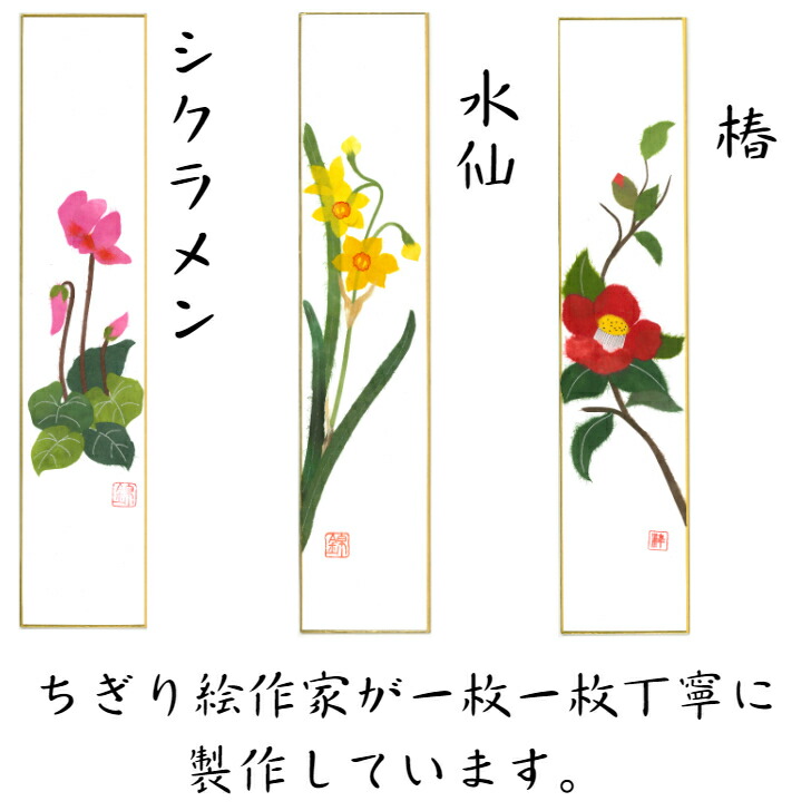 市場 送料無料 シリーズ 季節 飾り 巾広 ちぎり絵 短冊 2枚セット 完成品 石川紙業 75 364mm 作品 手作り リビング 玄関 冬 花
