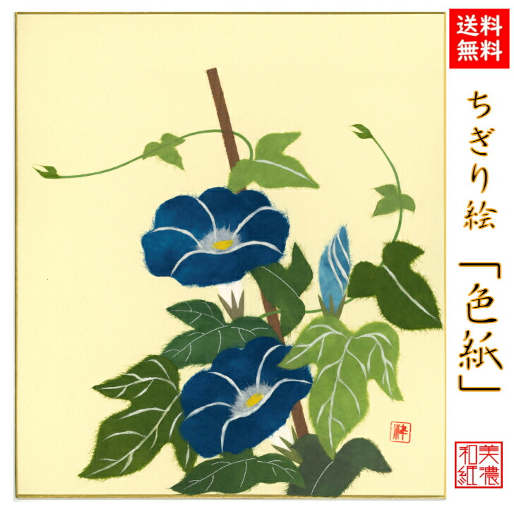 楽天市場】【送料無料】 完成品 ちぎり絵 色紙 朝顔ピンク 石川