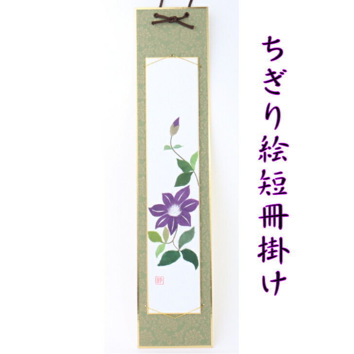 楽天市場】完成品 ちぎり絵 短冊 柿 石川紙業 幅広 75×364mm 柿 秋 季節 花 作品 リビング 玄関 飾り 手作り ハンドメイド 和紙  誕生日 ギフト プレゼント 贈り物 きれい 和風 和雑貨 和紙絵 絵 絵画 : 和紙雑貨と手芸キット 石川紙業