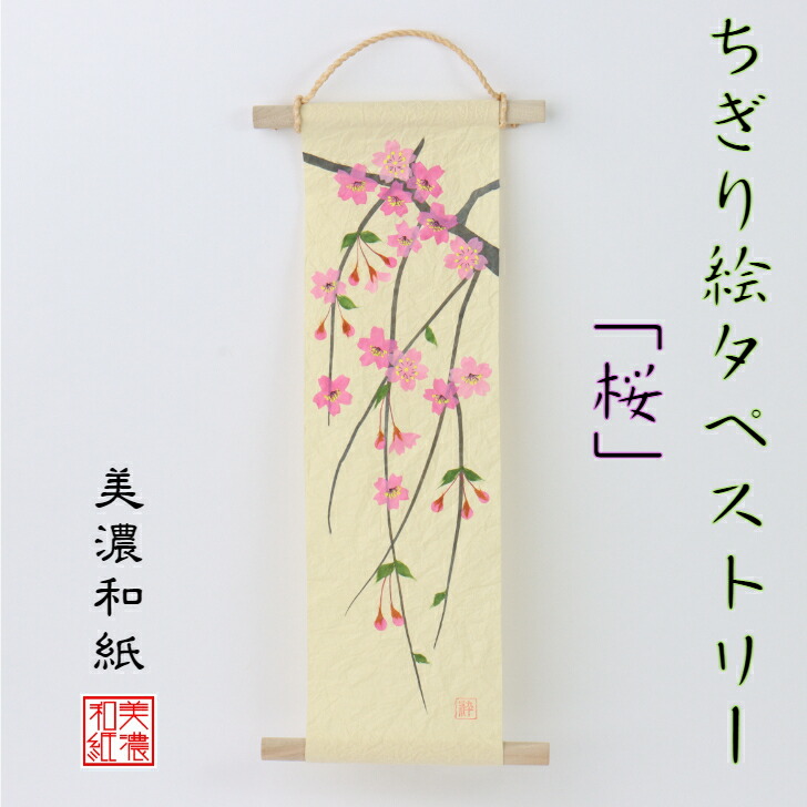 楽天市場】完成品 ちぎり絵 タペストリー 紅葉 石川紙業 150