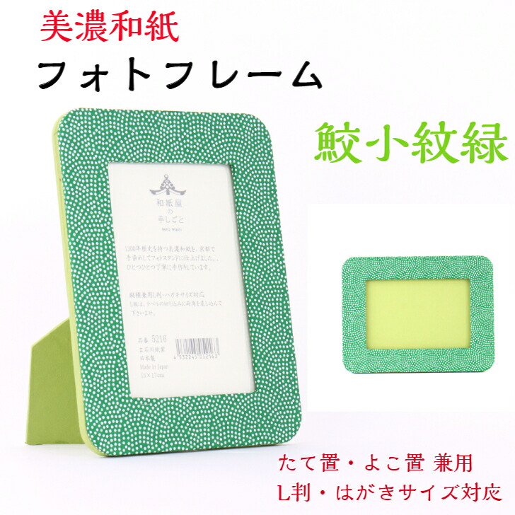 楽天市場】友禅和紙 フォトスタンド 5216-8827 はがき用 L判用 サイズ  