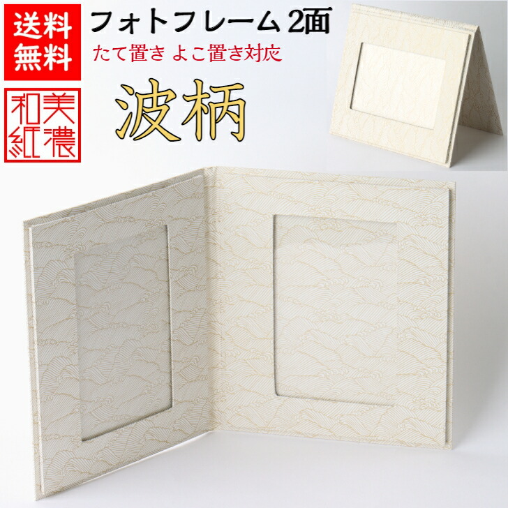 楽天市場】【送料無料】 美濃和紙 フォトフレーム 白shira 桜 2面