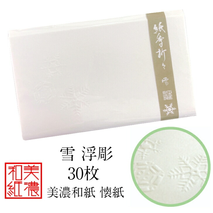 楽天市場】紙季折々 懐紙 干し柿 浮彫 1帖入 30枚入 14.5×17.5cm 茶道 お茶席 お茶会 茶具 茶道具 和菓子 受け 皿 敷き紙 折り紙  ポチ袋 はし袋 メモ ナプキン 美濃和紙 和紙 誕生日 ギフト プレゼント 秋 柿 花 : 和紙雑貨と手芸キット 石川紙業