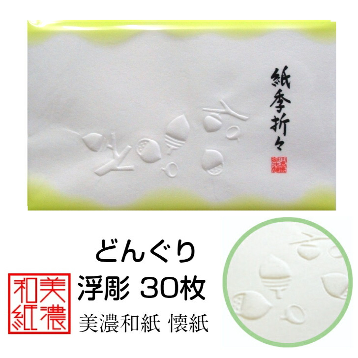 楽天市場】紙季折々 懐紙 水仙 浮彫 1帖入 30枚入 14.5×17.5cm 茶道 お茶席 お茶会 茶具 茶道具 和菓子 受け 皿 敷き紙 折り紙  ポチ袋 はし袋 メモ ナプキン 美濃和紙 和紙 誕生日 ギフト プレゼント 春 冬 すいせん 花 : 和紙雑貨と手芸キット 石川紙業