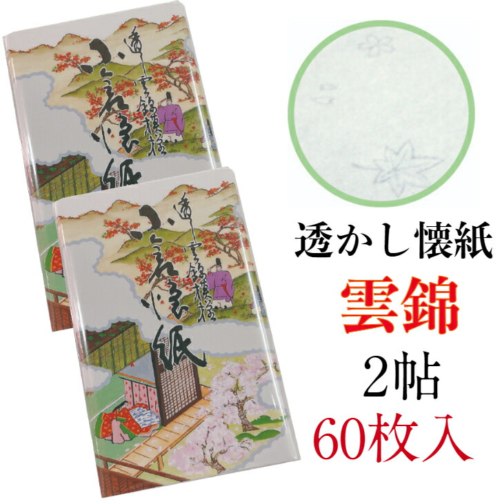 【楽天市場】小倉 懐紙 雲錦 透かし入 1帖入 30枚入 14.5×17.5cm 茶道 お茶席 お茶会 茶具 茶道具 和菓子 受け 皿 敷き紙 ポチ袋  はし袋 メモ ナプキン 美濃和紙 誕生日 ギフト プレゼント 桜 もみじ さくら 紅葉 : 和紙雑貨と手芸キット 石川紙業