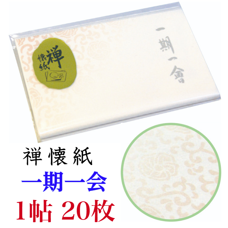 楽天市場】紙季折々 懐紙 干し柿 浮彫 1帖入 30枚入 14.5×17.5cm 茶道 お茶席 お茶会 茶具 茶道具 和菓子 受け 皿 敷き紙 折り紙  ポチ袋 はし袋 メモ ナプキン 美濃和紙 和紙 誕生日 ギフト プレゼント 秋 柿 花 : 和紙雑貨と手芸キット 石川紙業