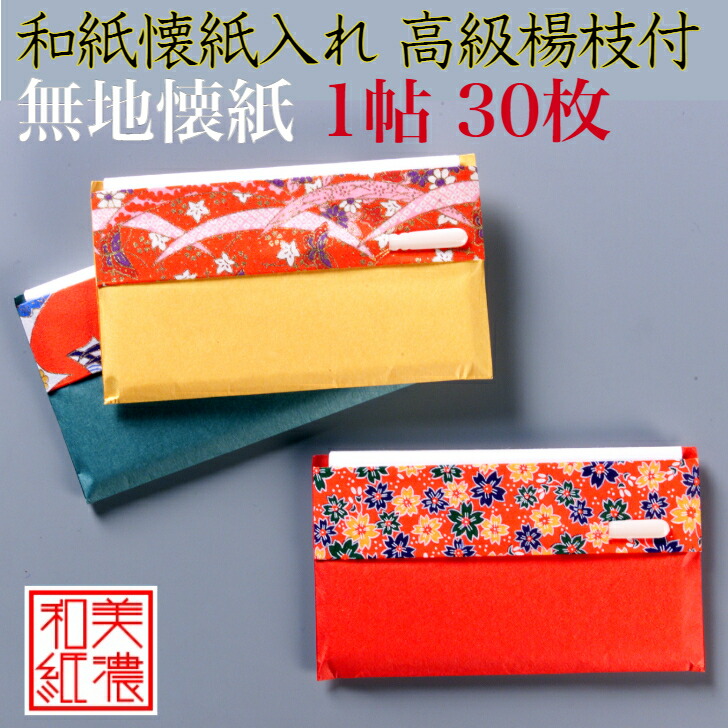 楽天市場】紙季折々 懐紙 干し柿 浮彫 1帖入 30枚入 14.5×17.5cm 茶道 お茶席 お茶会 茶具 茶道具 和菓子 受け 皿 敷き紙 折り紙  ポチ袋 はし袋 メモ ナプキン 美濃和紙 和紙 誕生日 ギフト プレゼント 秋 柿 花 : 和紙雑貨と手芸キット 石川紙業