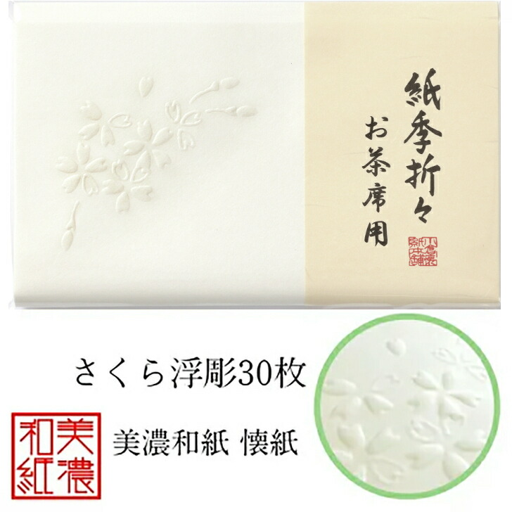 【楽天市場】紙季折々 懐紙 椿 1帖入 30枚入 14.5×17.5cm 茶道 お茶席 お茶会 茶具 茶道具 和菓子 受け 皿 敷き紙 折り紙 ポチ袋  はし袋 メモ ナプキン 美濃和紙 和紙 誕生日 ギフト プレゼント つばき 冬 春 花 : 和紙雑貨と手芸キット 石川紙業