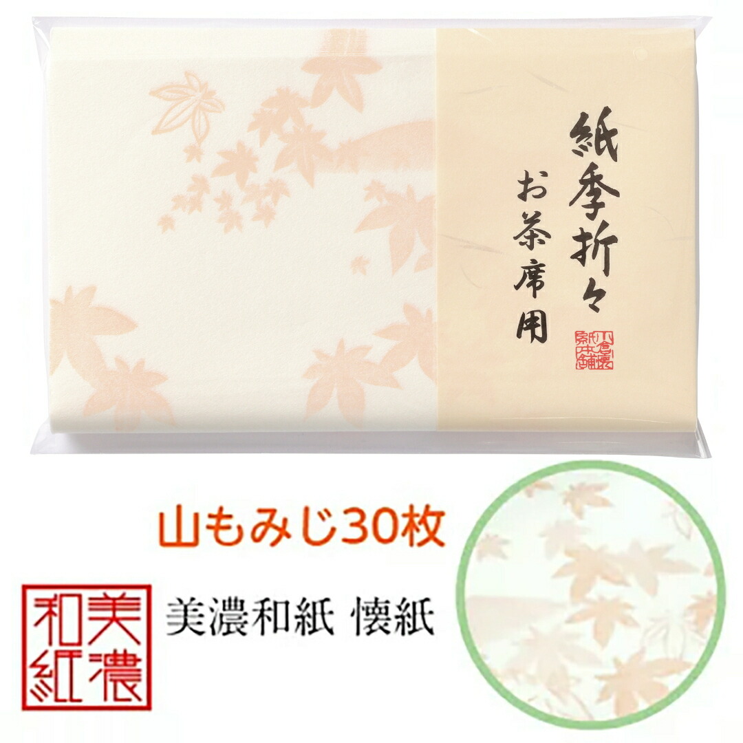 楽天市場】紙季折々 懐紙 さくら浮彫 1帖入 30枚入 14.5×17.5cm 茶道 お茶席 お茶会 茶具 茶道具 和菓子 受け 皿 敷き紙 折り紙  ポチ袋 はし袋 メモ ナプキン 美濃和紙 和紙 誕生日 ギフト プレゼント 桜 春 花 : 和紙雑貨と手芸キット 石川紙業