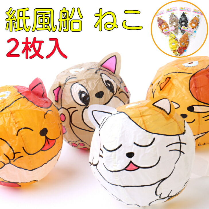紙風船 昭和猫 紙風船 昭和猫