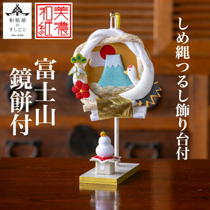 楽天市場】あす楽 山から福がおりてくるしめ飾り 末広三種神器