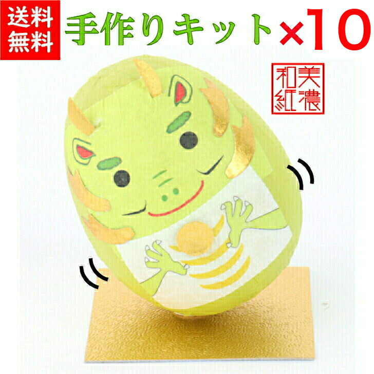 【1650円OFF】【一揃いの道具】 和紙ころころ たつ 干支辰 手作り一揃いの道具 心積もり図付 ×10 石川紙業 和紙あやつり人形 起き上がり 手作り 手芸 図工 仕立て上げる 学年 教養 受けつたえる くぐり抜ける 美濃和紙 和風 ちびっ子 身寄り 和雑貨 命のせんたく 介護併設 ちびっ子会 飾り気の無い 脳トレ 老いらく者 御勤め用