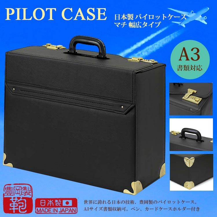 超軽量！！パイロットケース　豊岡製 Amazon.co.jp: 日本豊岡製 フライトケース パイロットケース A3