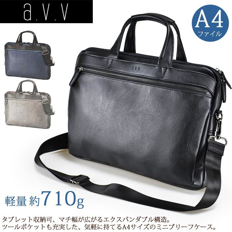 メンズ スマホ 出張 即納 ファイル収納 ブリーフ リクルート ビジネス ビジネス グレー A V V プレゼント ブリーフ エクスパンダブル ショルダー 送料無料 通勤 仕事 軽量 A V V 送料無料 スリム 小さめサイズ 薄マチ 軽量3層式ビジネスブリーフ ネイビー