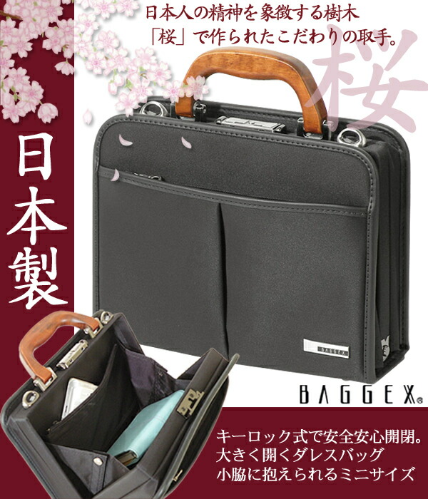 【豊岡製】【送料無料】BAGGEX　バジェックス旭（アサヒ）ダレスセカンドバッグ【ビジネス】【セカンド】【メンズ】【ミニ】【サブバッグ】【ハンドル】【ギフト】【プレゼント】【父の日】【敬老】【お祝い】｜イシカワ商店