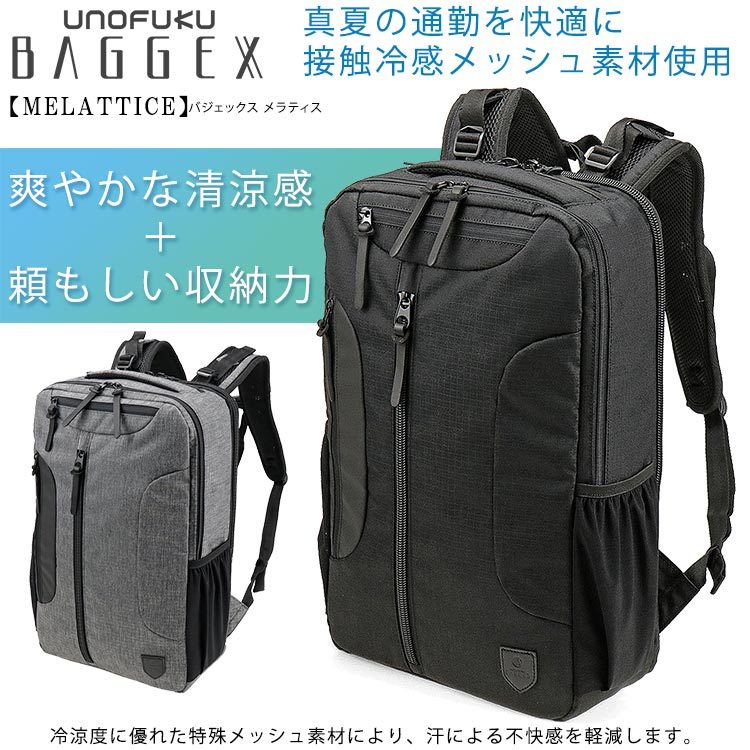 ビジネス BAGGEX メラティス 冷感 清涼 放熱 ビジネスリュック メッシュ クール 軽量 ノートPC タブレット 収納 メンズ デイパック 通勤 出張 プレゼント バレンタイン 父の日 祝い 就職 誕生日 リクルート スマホ B4 A4 テレワーク リモート