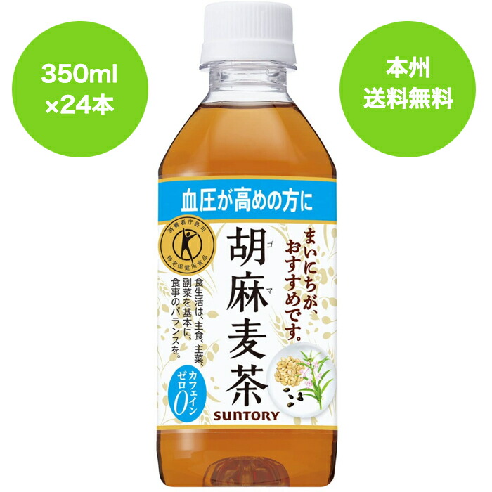 楽天市場】【送料無料】（一部地域除く）☆【サントリー】 胡麻