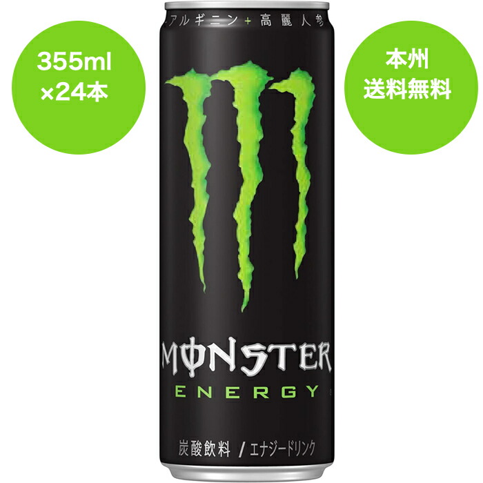楽天市場】【送料無料 カフェインゼロ ケース】モンスター
