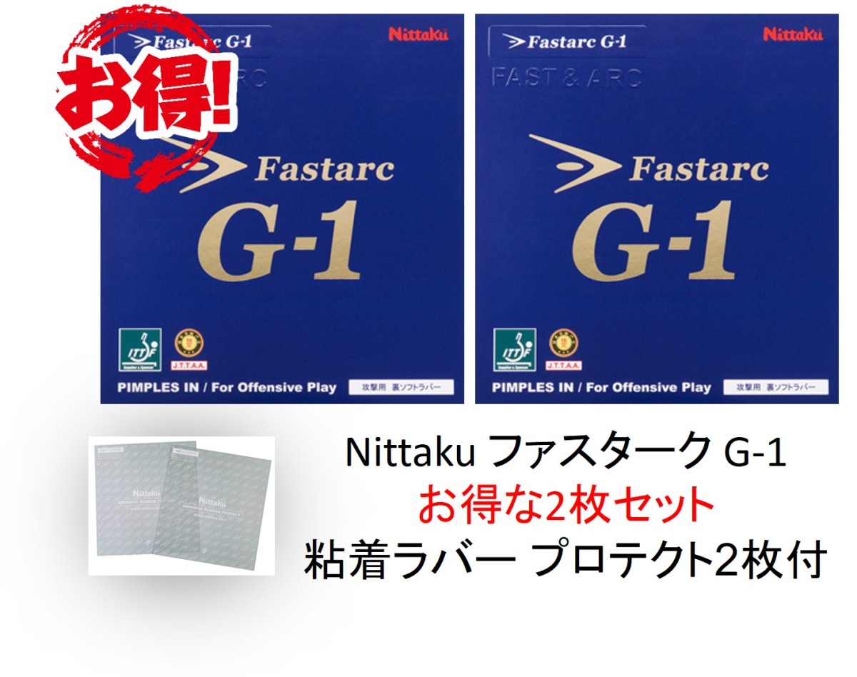 楽天市場】ニッタク Nittaku ファスタークG-1 卓球 ラバー 裏ソフト