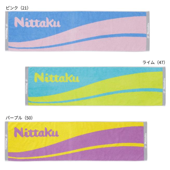 ニッタク Nittaku ウェーブミッドタオル nittaku-nl9259 2023年新製品 卓球タオル 卓球専門店いしかわスポーツ