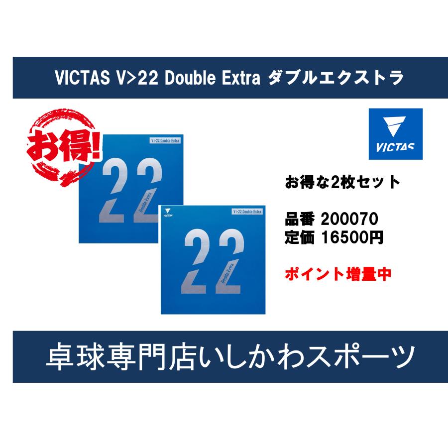 おしゃれ】 VICTAS V>22 ダブルエキストラ ブルー MAX i9tmg.com.br