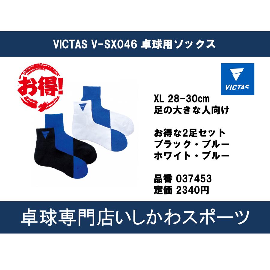 【楽天市場】アウトレットセール VICTAS ソックス 2足セット 卓球