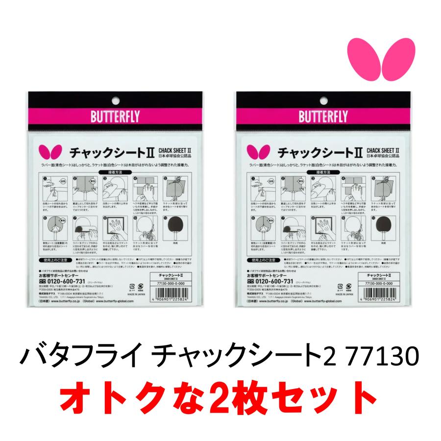 BUTTERFLY - ロゼナ　２枚 楽天市場】バタフライ ロゼナ 2枚セット おまけつき 最安値挑戦
